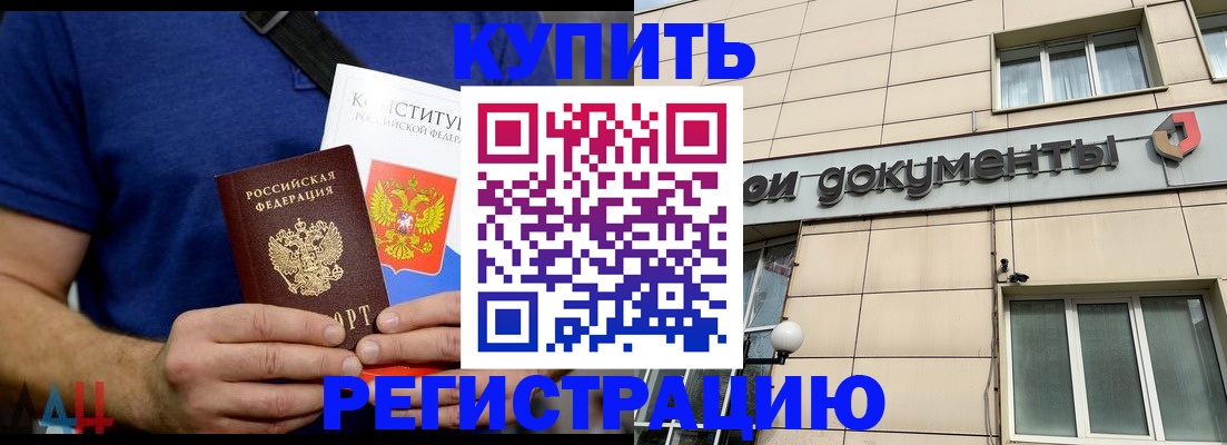 временная регистрация 2025 в Гае