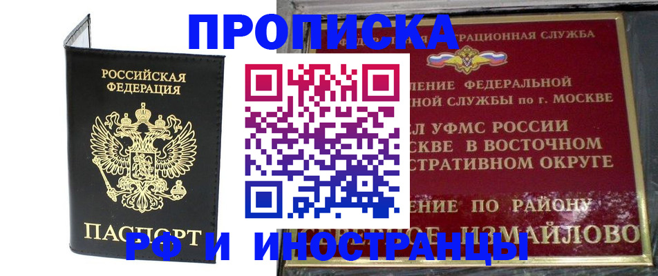 прописка ребенка в Гае