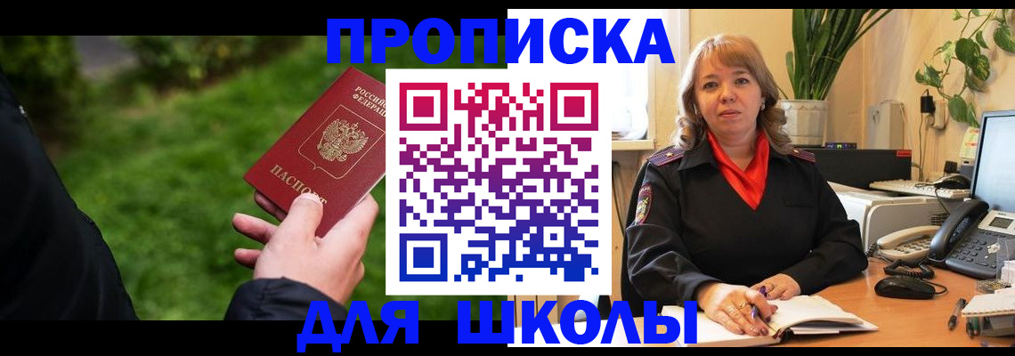 купить прописку в Гае