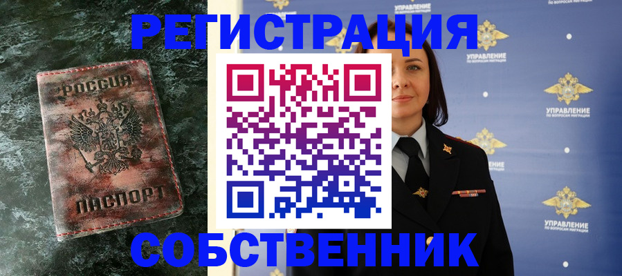 временная регистрация недорого в Гае