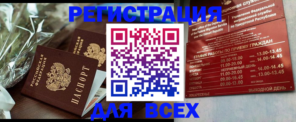 временная прописка в Гае